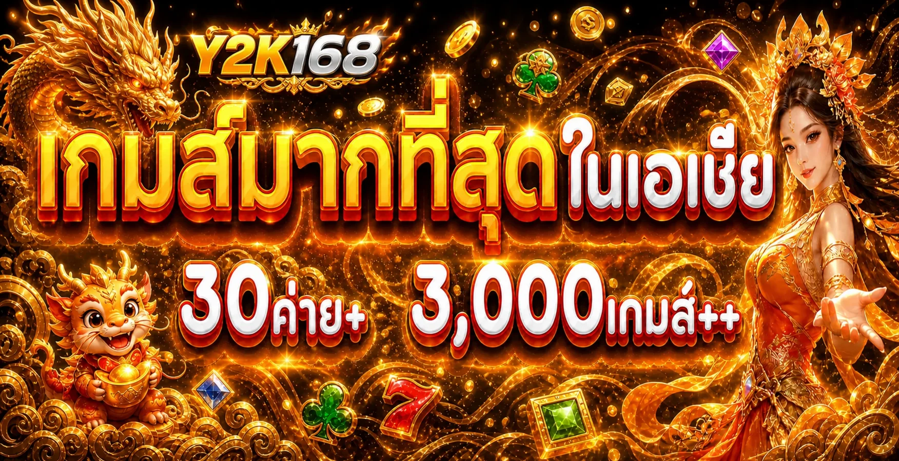 รวมเกมสล็อต Y2K168 พร้อมตัวละครมังกรและสัญลักษณ์เกม