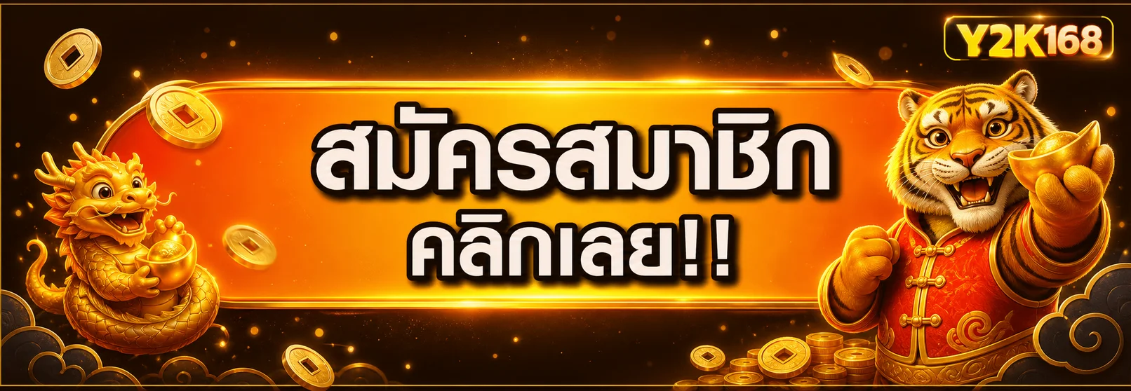 ปุ่มสมัครสมาชิกและทางเข้า Y2K168 พร้อมมังกรทอง