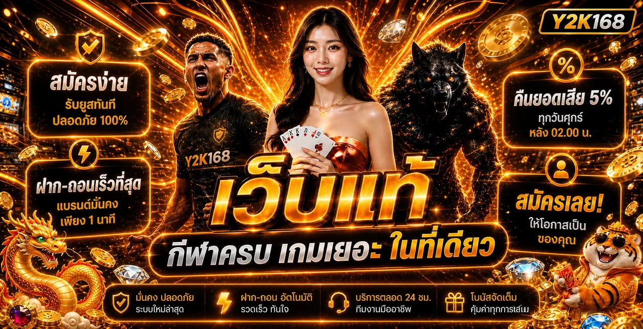 แบนเนอร์ Y2K168 ทางเข้าเว็บเกมออนไลน์โทนส้มทอง
